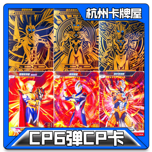 正版卡游奥特曼卡片CP包CP6弹六弹CP包3D卡HR卡CP卡黑金卡牌收藏