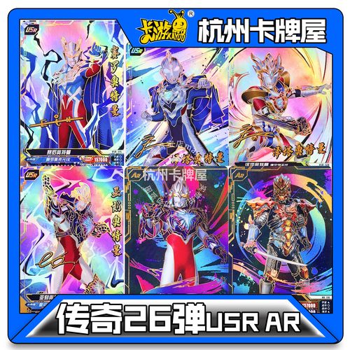正版卡游奥特曼卡片传奇26弹USR签名卡AR卡USR卡单卖散配二十六弹
