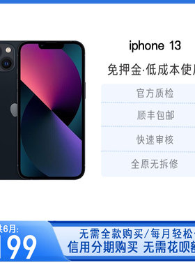 【99新】Apple/苹果 iPhone 13国行正品手机分期付款免息以租代购