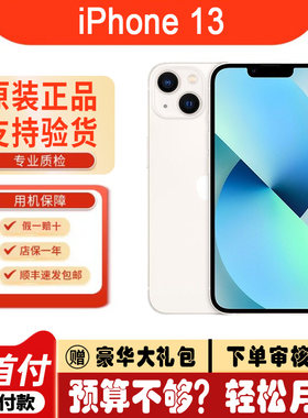 Apple/苹果 iPhone 13正品5G手机苹果13原装国行5G双卡手机分期付