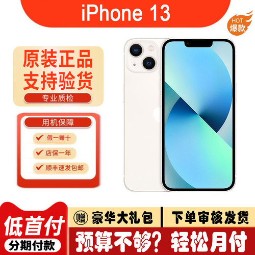 Apple/苹果 iPhone 13正品5G手机苹果13原装国行5G双卡手机分期付