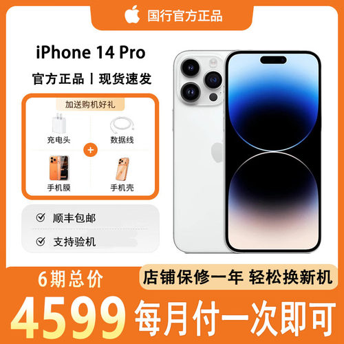 国行原装正品苹果手机分期付款