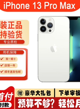 分六期iphone13Pro Max国行5G正品原装苹果手机分期信用月付低息