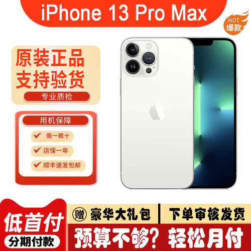国行原装正品苹果手机分期付款
