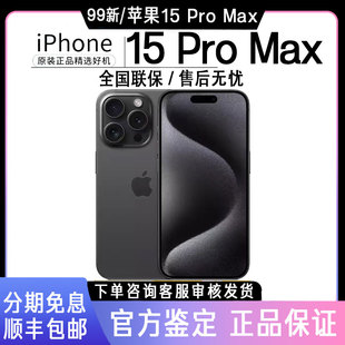 苹果手机iPhone 15 ProMax官方正品以租代购分期免息【假一赔十】