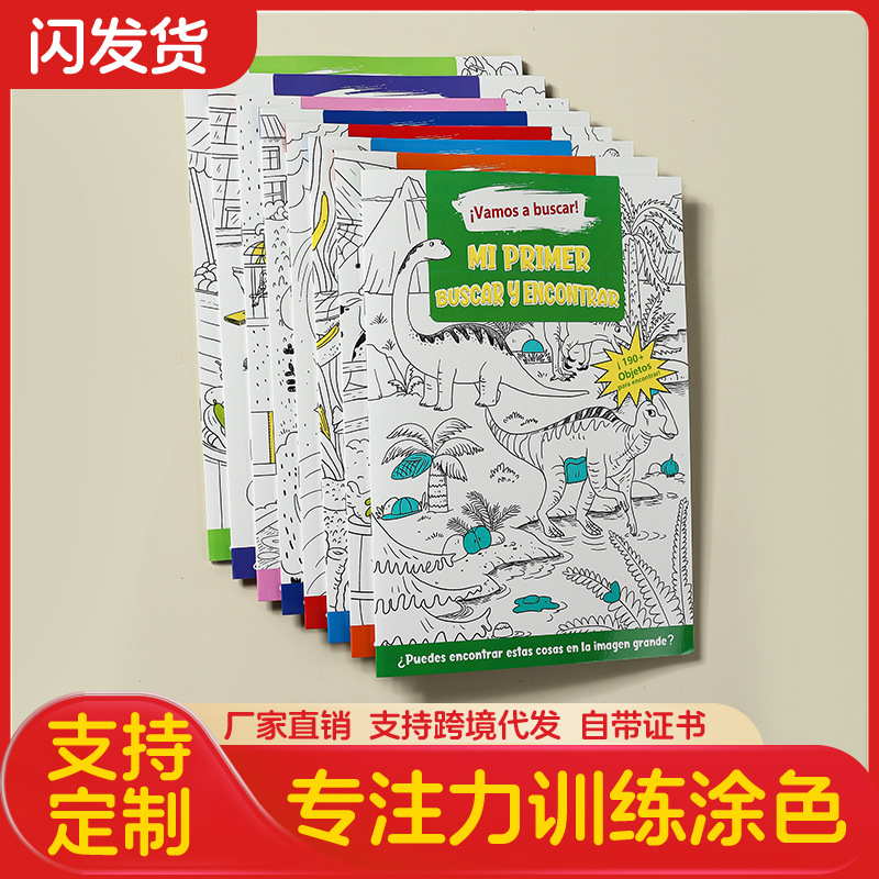 隐藏的图画捉迷藏西语益智游戏书