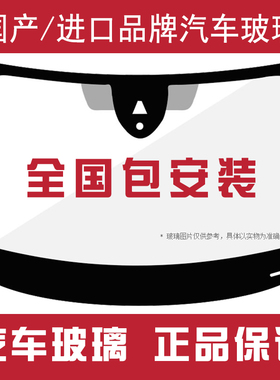 适用荣威350 550 750 950 RX3 RX5 RX8 RX9 I5I6后挡风前挡风玻璃