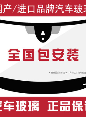 适用传祺GS3GS4GS7GS8M6M8A6A8前后挡风主副驾驶门窗三角汽车玻璃