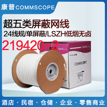 commscope康普 219420-2超五类屏蔽线LSZH低烟无卤白色线皮24线规