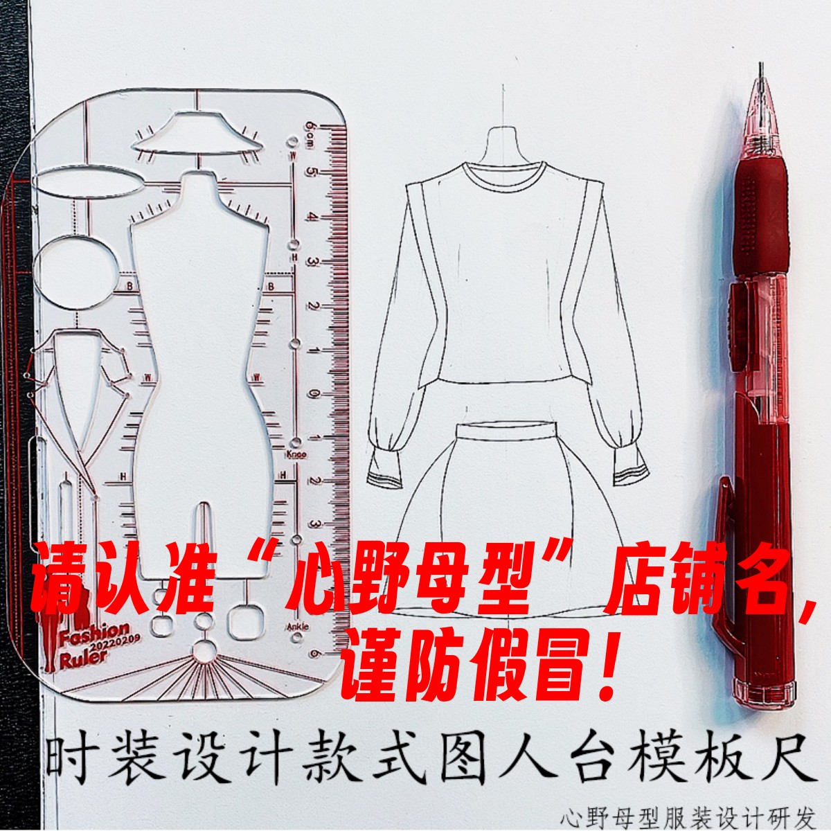 心野母型服装设计款式图模板尺