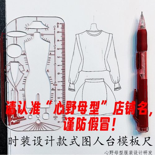 心野母型服装设计款式图模板尺