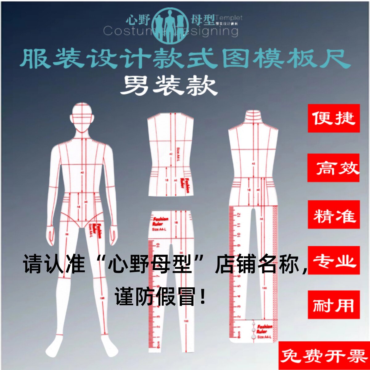 心野母型服装设计款式图手绘模板尺服装设计尺子人体模板男装款