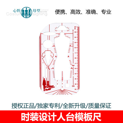 心野母型服装设计款式图模板尺