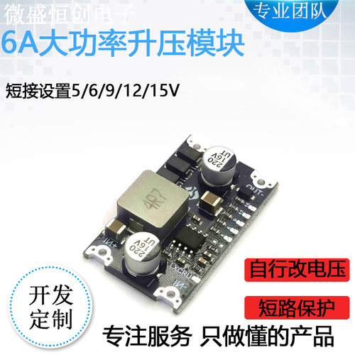6A大功率直流升压模块电源主板3-15v转5v6v9v12v15v输出带TVS