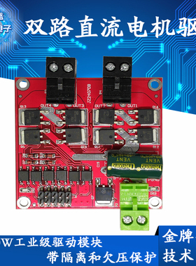 电机驱动模块12/24V/7A160W双路直流电机驱动板模块 H桥L298逻辑