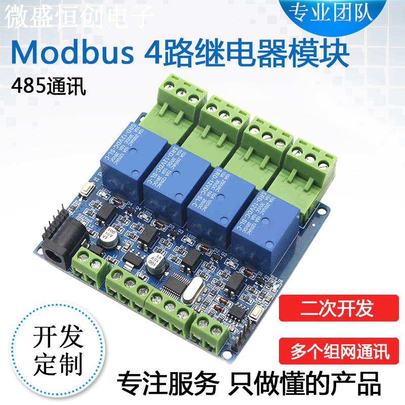 Modbus 4路继电器模块 N76E003系统二次开发四路输入485通讯