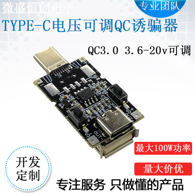 typeqc诱骗器模块升压12v电源