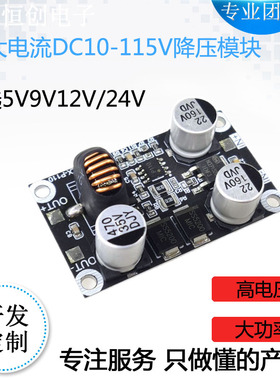 DC115V100V96V84V72V24V转5V12V降压电源模块大电流5A耐高压