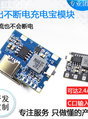 5V2A/2.4A充放电锂电充电模块type-c口USB输出常开移动电源充电宝
