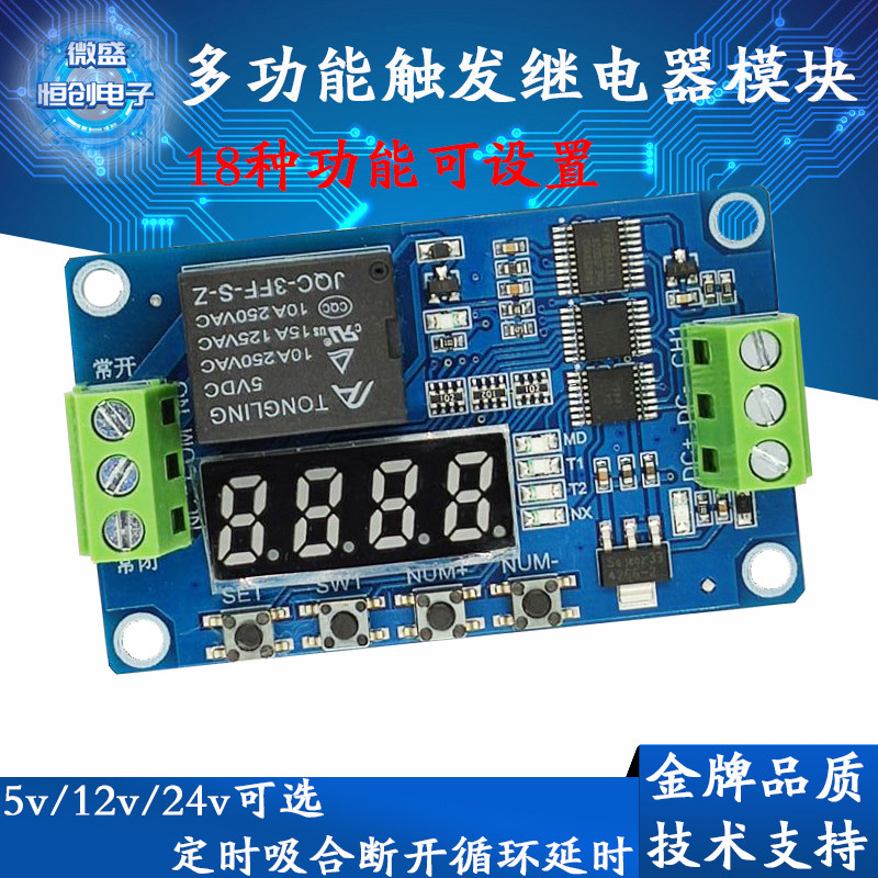 FRM01定时/延时/循环/自锁/继电器控制模块模块/18种功能可设置_虎窝淘