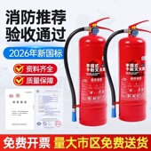 2026新国标手提式 干粉灭火器4公斤商铺用店用家用车消防套装