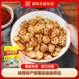 香味氏族宝宝擀面皮呱呱陕西宝鸡特产小吃速食真空5袋装带料包