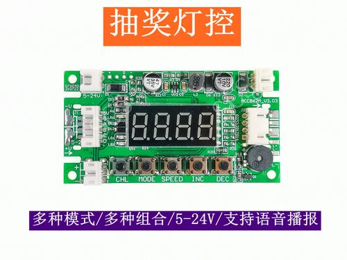 网红抽奖转盘心愿墙点餐控制板