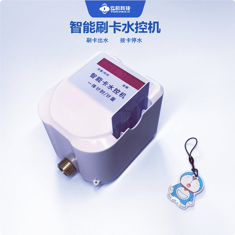 学校工厂智能ic卡水控机浴室插卡水表水卡机刷卡控水器