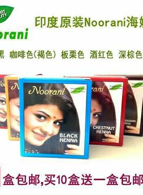 Noorani海娜印度植物海娜粉印度