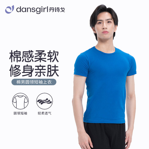 丹诗戈男舞蹈服短袖圆领艺考上衣