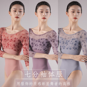 舞蹈衣提花形体服七分袖网纱芭蕾