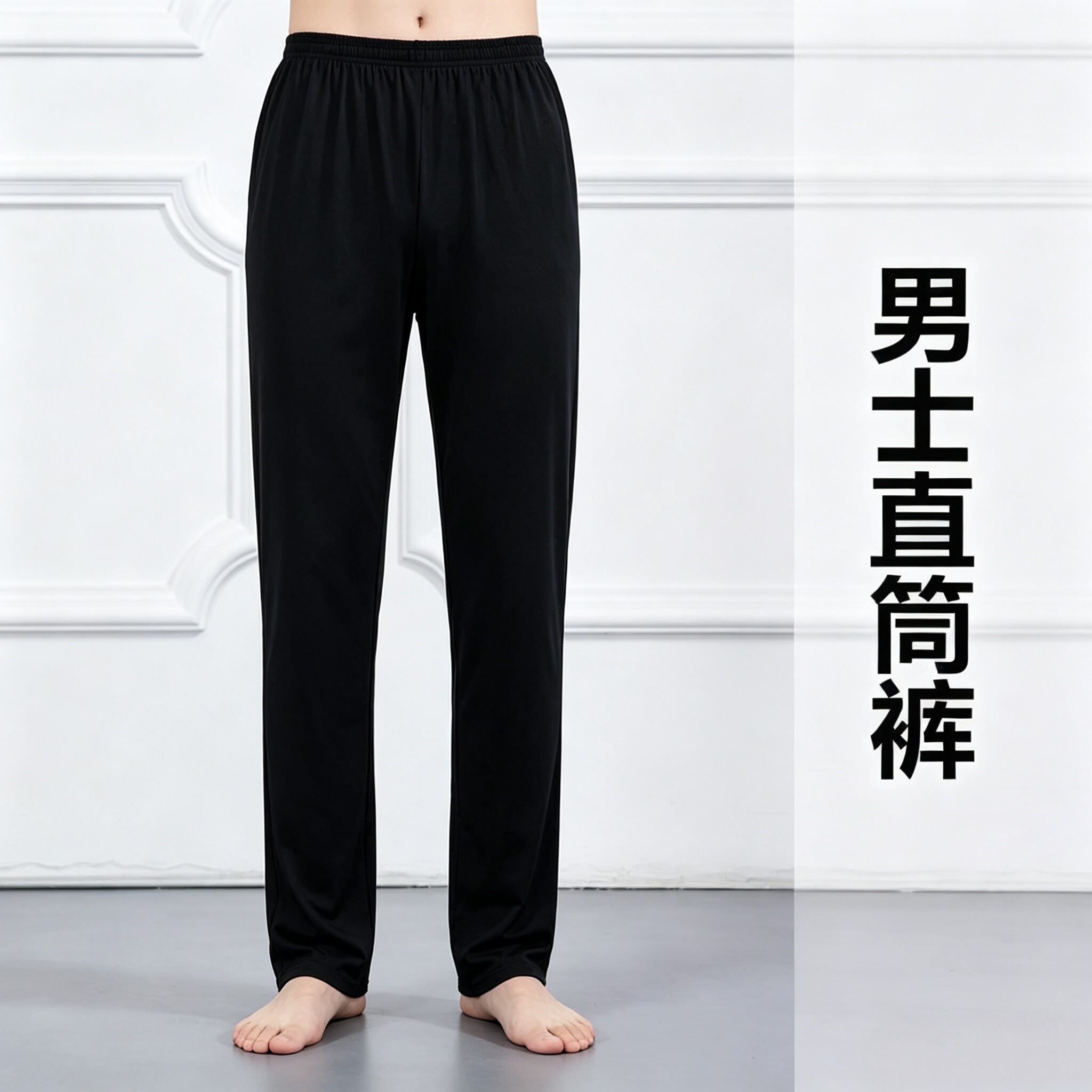 男士舞蹈训练裤体操健身长裤练功黑色弹力莱卡棉宽松直筒拉丁摩登