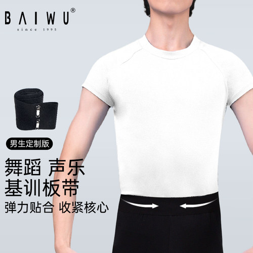 柏屋舞蹈护腰带声乐练功带跳舞专用成人芭蕾舞束腰板带基训黑色