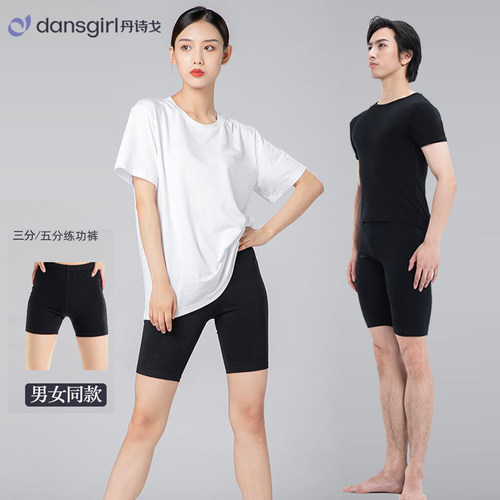 丹诗戈舞蹈短裤三分裤五分棉形体