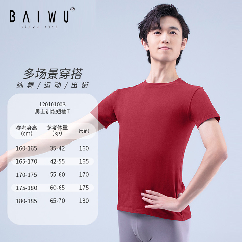 柏屋舞苑男士舞蹈服短袖上衣艺考