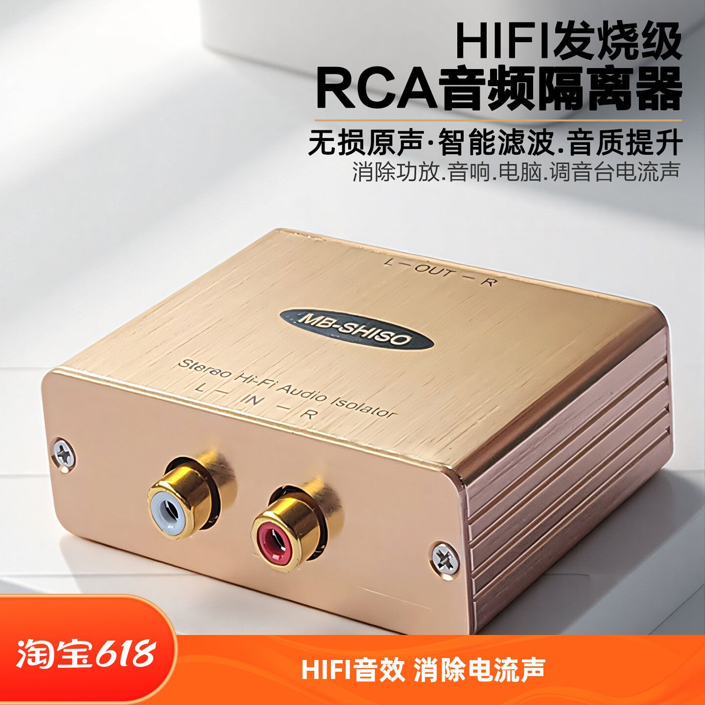 rca滤波功放隔离器消除电流声图片