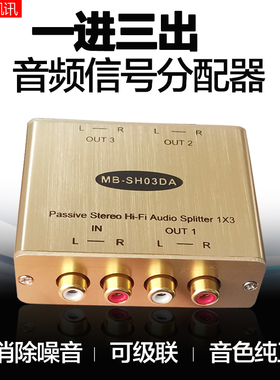 RCA无损音频分配器一进三出隔离分配1分3音响分频器一分二1进2出