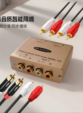 RCA无损音频分配器一分二音响分频器三分频一进三出音源1进2出