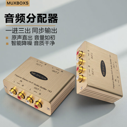 功放音频分配器一进三出无损音质