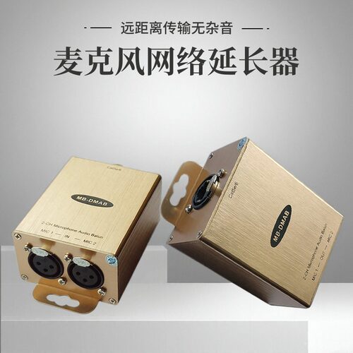 音频网络传输器麦克风网络延长器