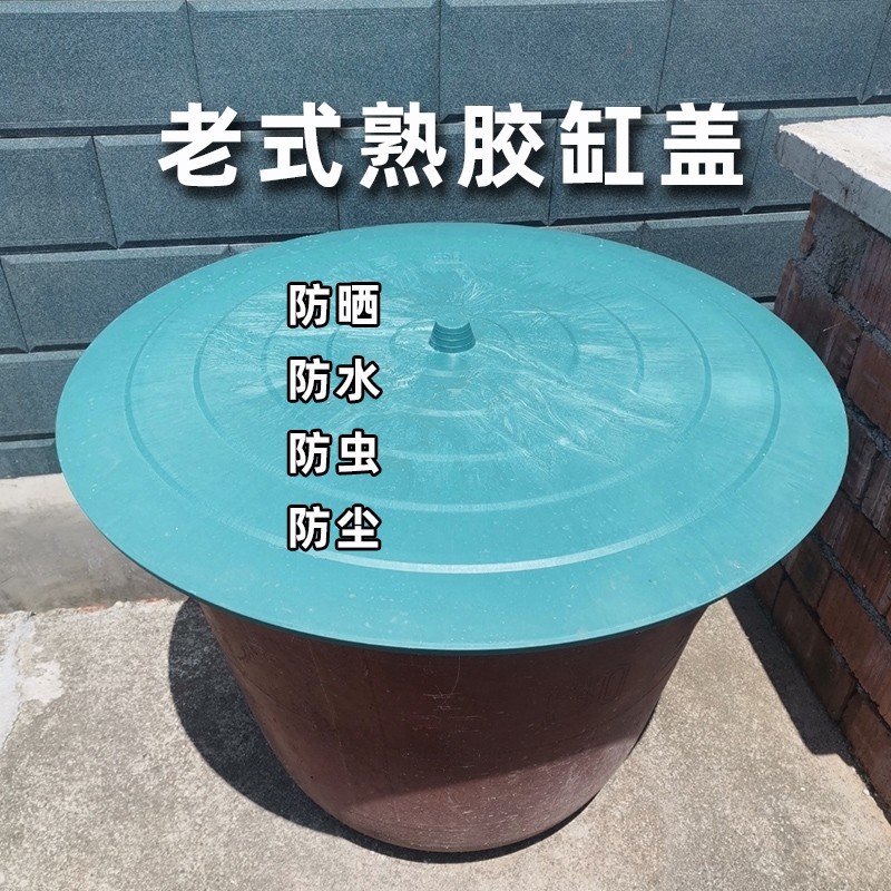 加厚家用圆桶盖子牛筋熟胶盖户外耐晒耐用大号盖子家用水桶水缸盖