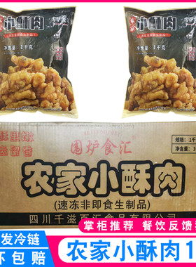 农家小酥肉1kg200g整箱四川特色火锅店小吃猪肉油炸食品餐饮直供
