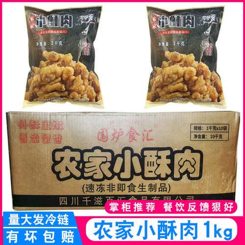 农家小酥肉1kg200g整箱四川特色火锅店小吃猪肉油炸食品餐饮直供