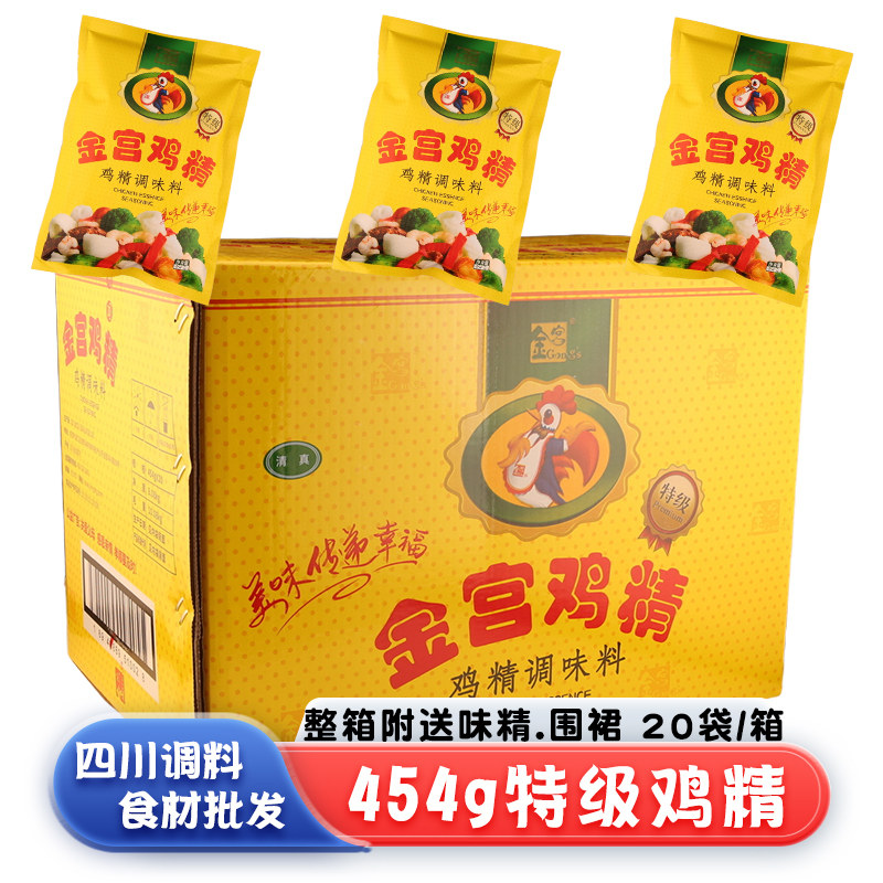 金宫鸡精特级454g整箱商用批发餐饮调味品调味料火锅烧烤中餐金工