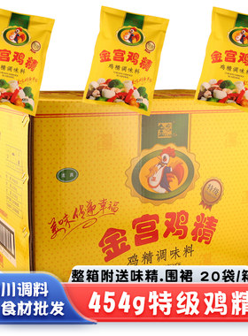 金宫鸡精特级454g整箱
