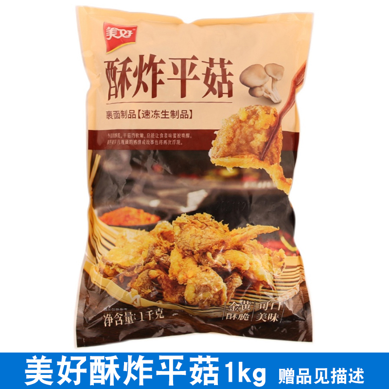 美好酥炸平菇1kg加热即食农家油炸菇火锅店同款小吃特色私房菜