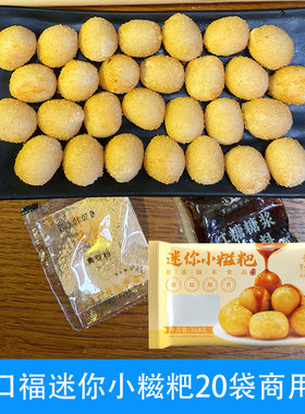 享口福迷你小糍粑20袋整箱商用内陷红糖油炸四川小吃半成品火锅