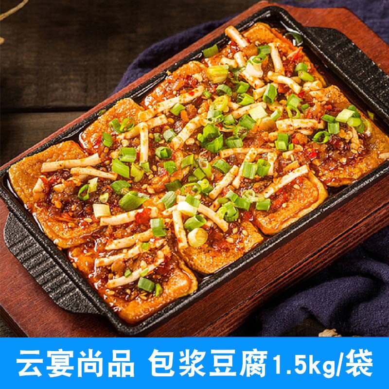 新鲜云南包浆豆腐1.5kg石屏特产爆浆烤烧烤嫩火锅串串食材小吃