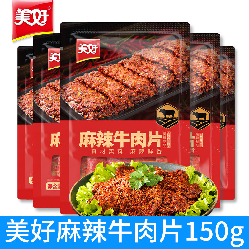 美好麻辣牛肉片150g半成品菜火锅食材调理品菜肴速冻方便食品