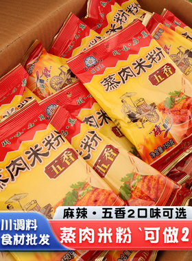 城东王蒸肉米粉麻辣五香味150g四川成都川菜特色小吃粉蒸肉原料